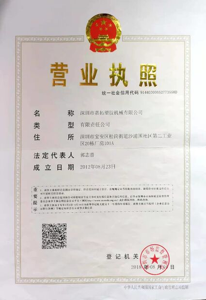 الصين SHENZHEN JIATUO PLASTIC MACHINERY CO.,LTD الشهادات